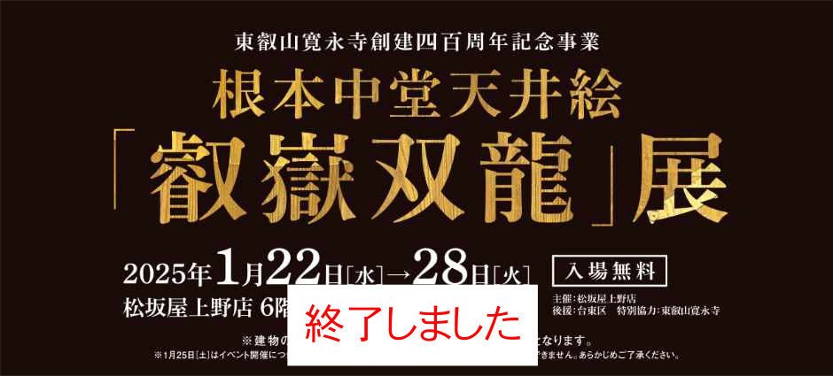 matsuzakaya2024Jan.jpg